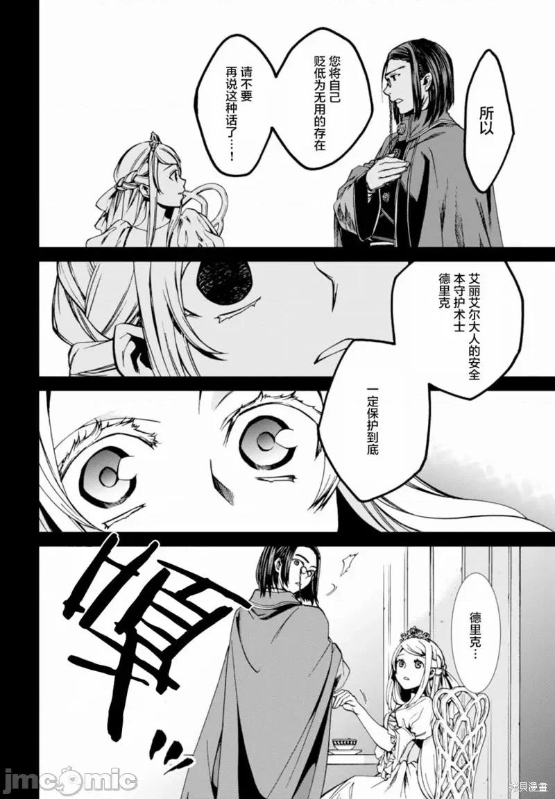 无职转生~在异世界认真地活下去 无职转生第39话.zip 第14页