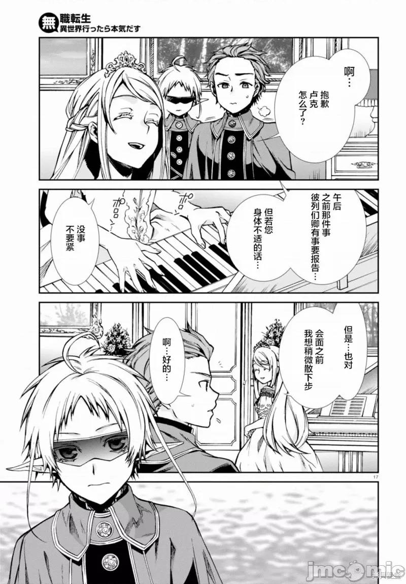 无职转生~在异世界认真地活下去 无职转生第39话.zip 第17页