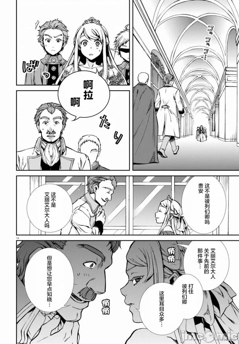 无职转生~在异世界认真地活下去 无职转生第39话.zip 第18页