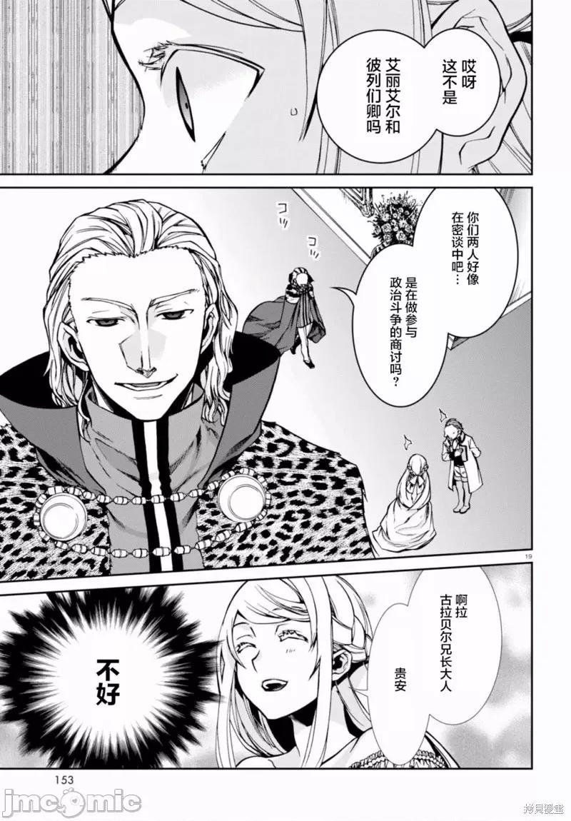无职转生~在异世界认真地活下去 无职转生第39话.zip 第19页