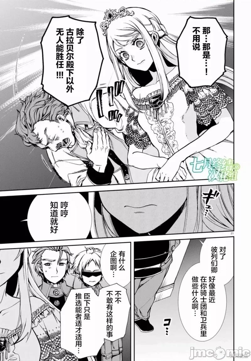 无职转生~在异世界认真地活下去 无职转生第39话.zip 第21页
