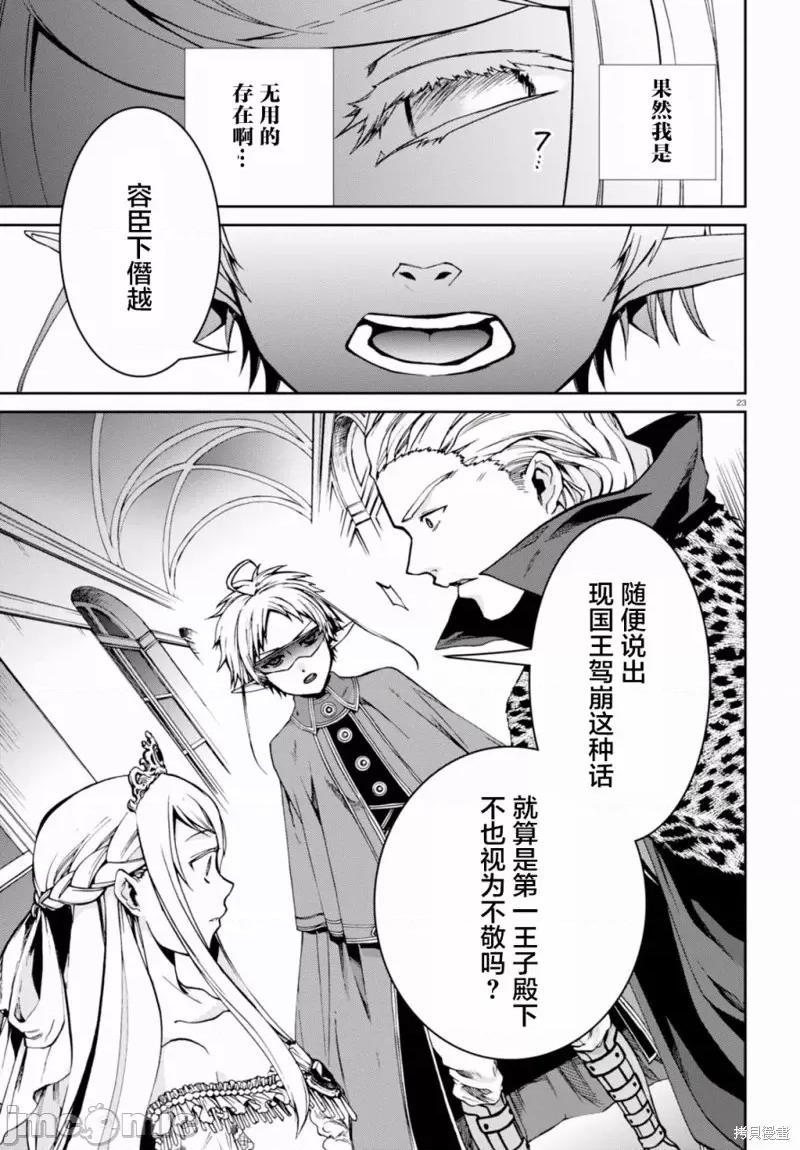 无职转生~在异世界认真地活下去 无职转生第39话.zip 第23页