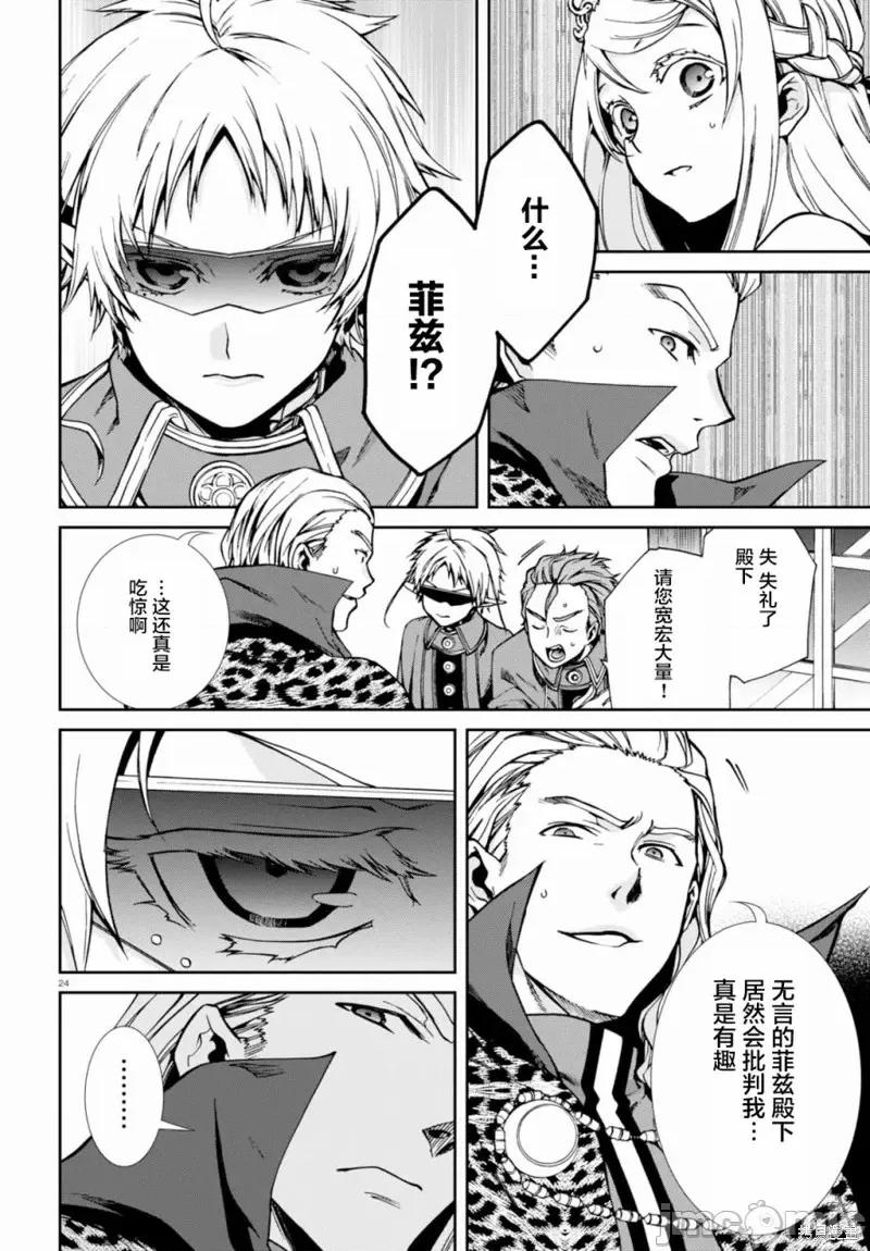无职转生~在异世界认真地活下去 无职转生第39话.zip 第24页