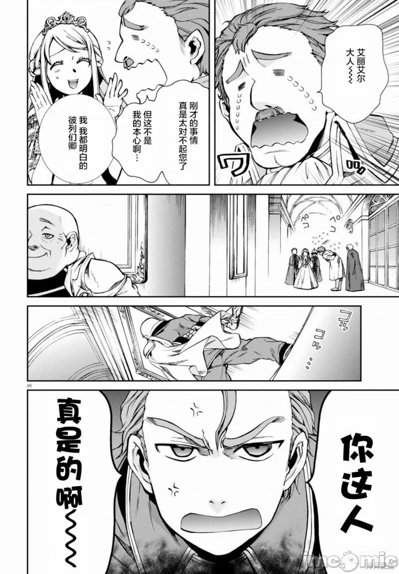 无职转生~在异世界认真地活下去 无职转生第39话.zip 第26页