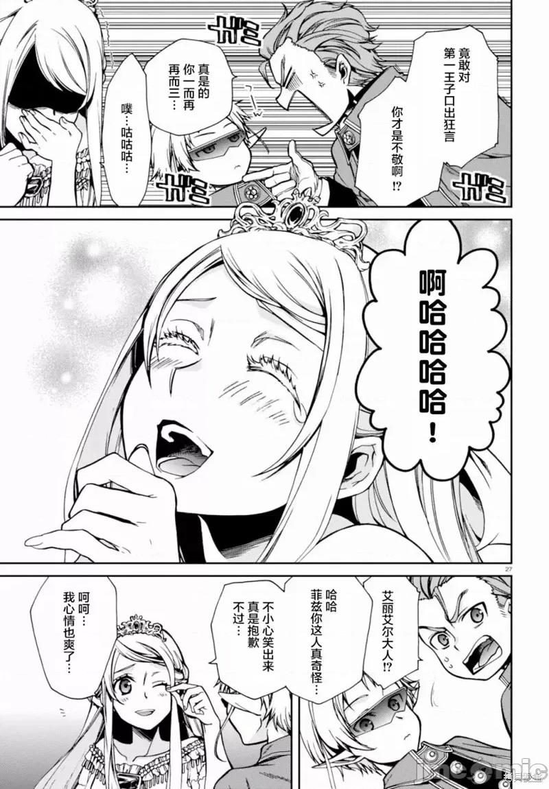 无职转生~在异世界认真地活下去 无职转生第39话.zip 第27页