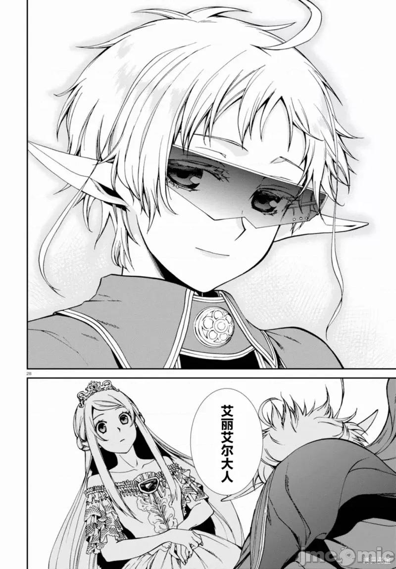 无职转生~在异世界认真地活下去 无职转生第39话.zip 第28页