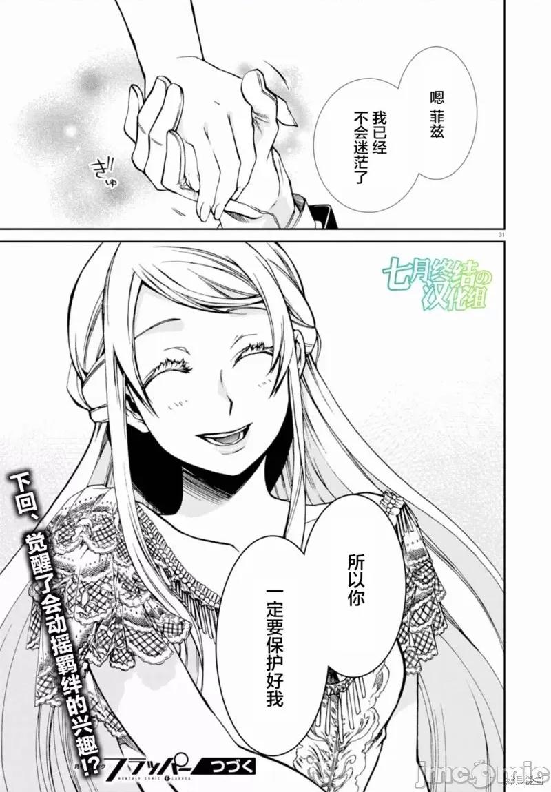 无职转生~在异世界认真地活下去 无职转生第39话.zip 第31页