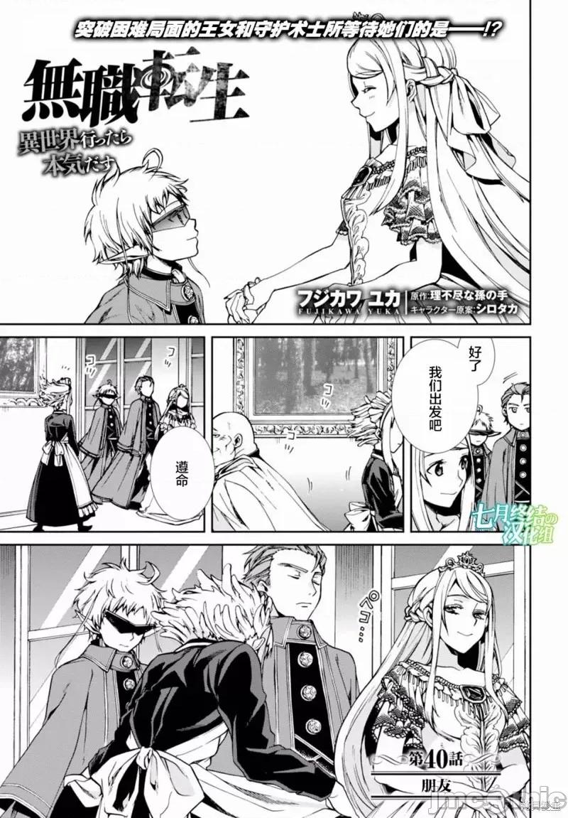 无职转生~在异世界认真地活下去 无职转生第40话.zip 第1页