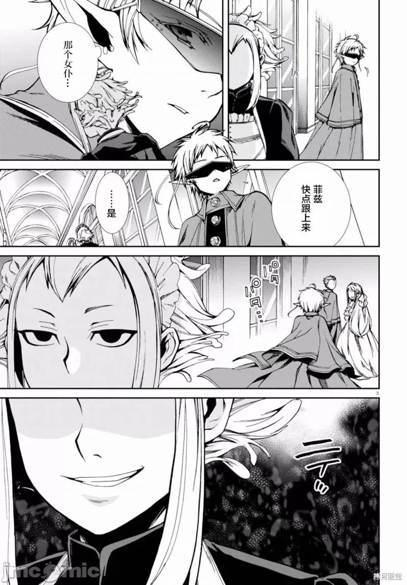 无职转生~在异世界认真地活下去 无职转生第40话.zip 第3页