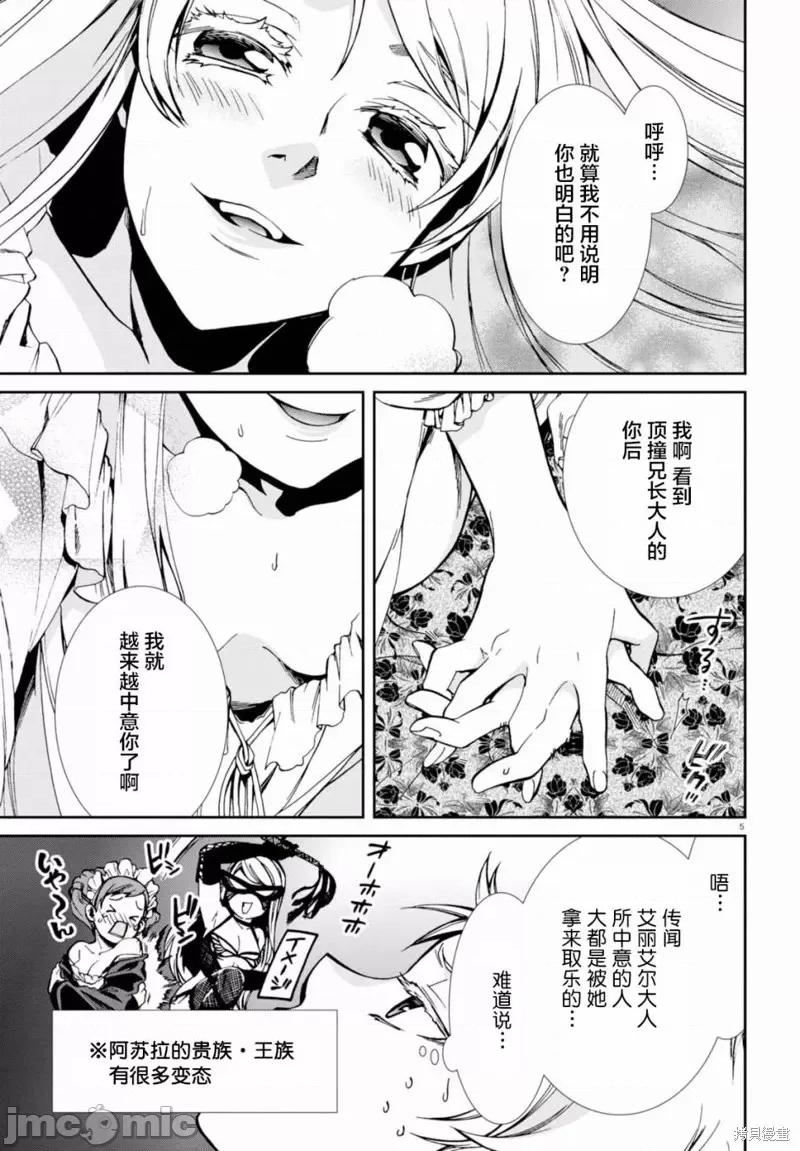 无职转生~在异世界认真地活下去 无职转生第40话.zip 第5页