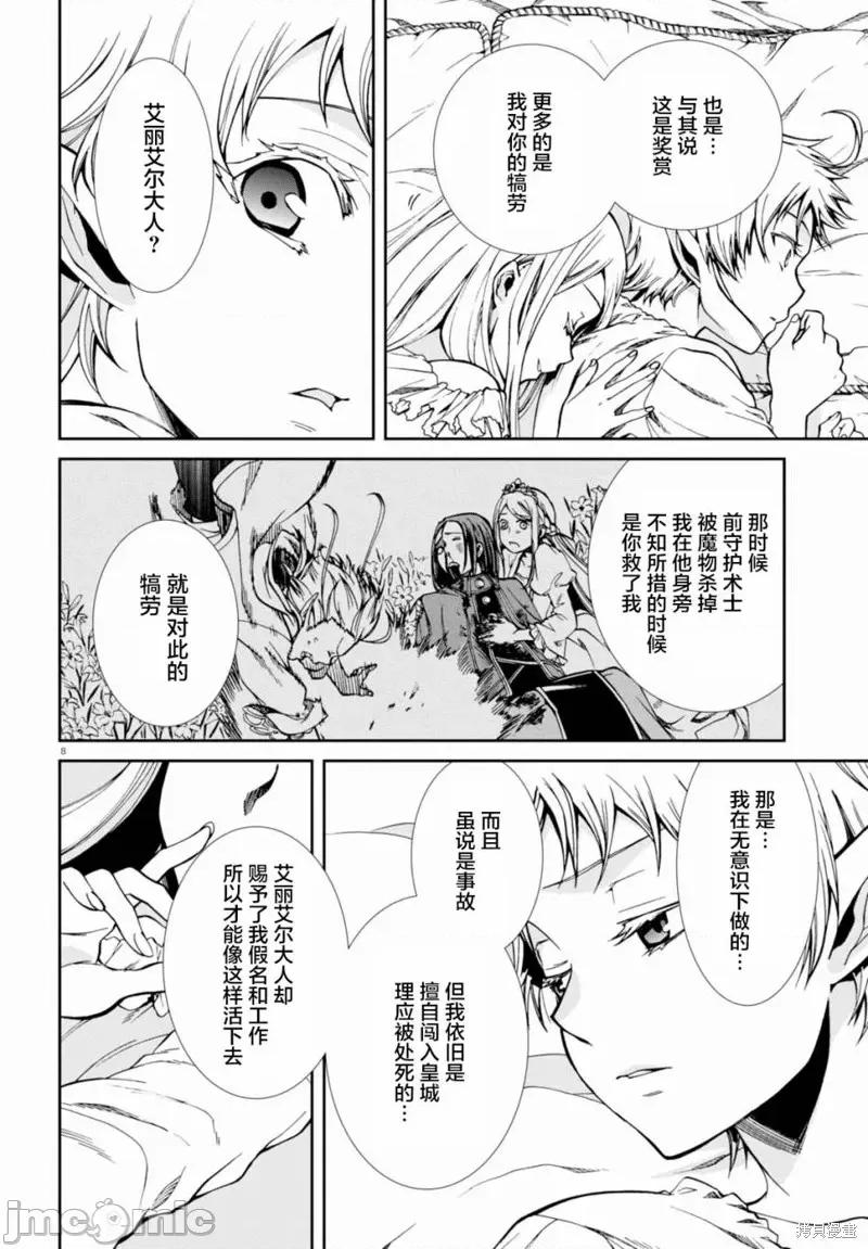 无职转生~在异世界认真地活下去 无职转生第40话.zip 第8页