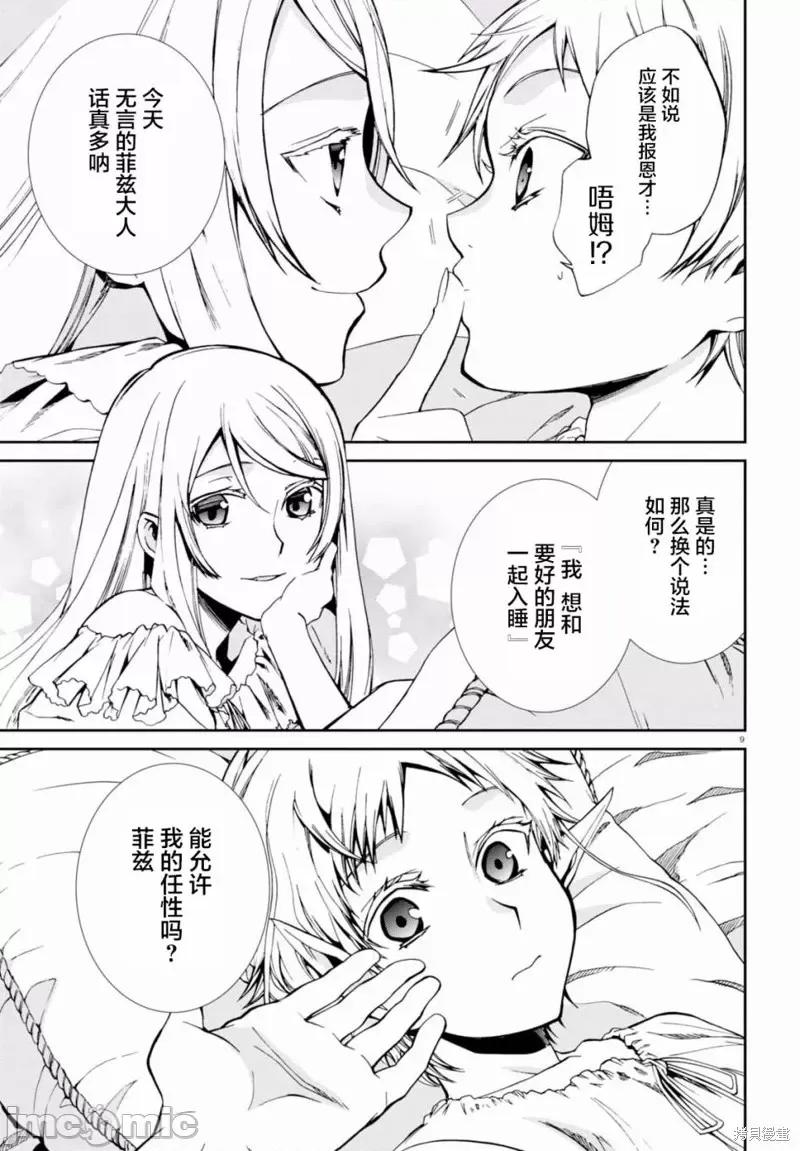 无职转生~在异世界认真地活下去 无职转生第40话.zip 第9页