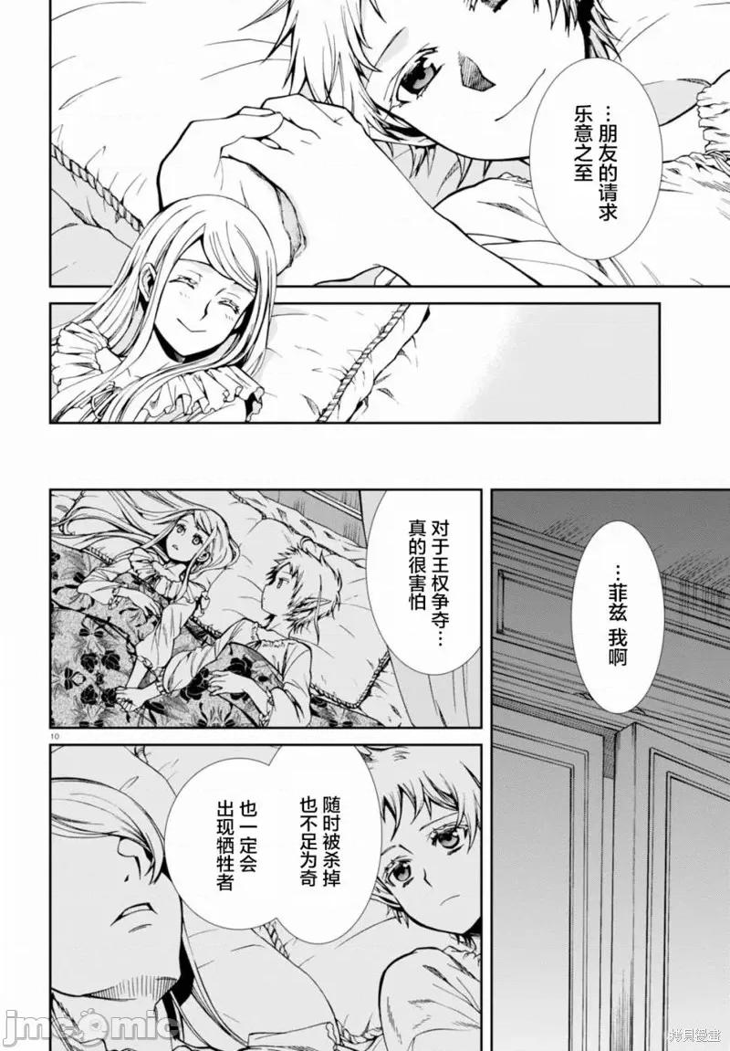 无职转生~在异世界认真地活下去 无职转生第40话.zip 第10页
