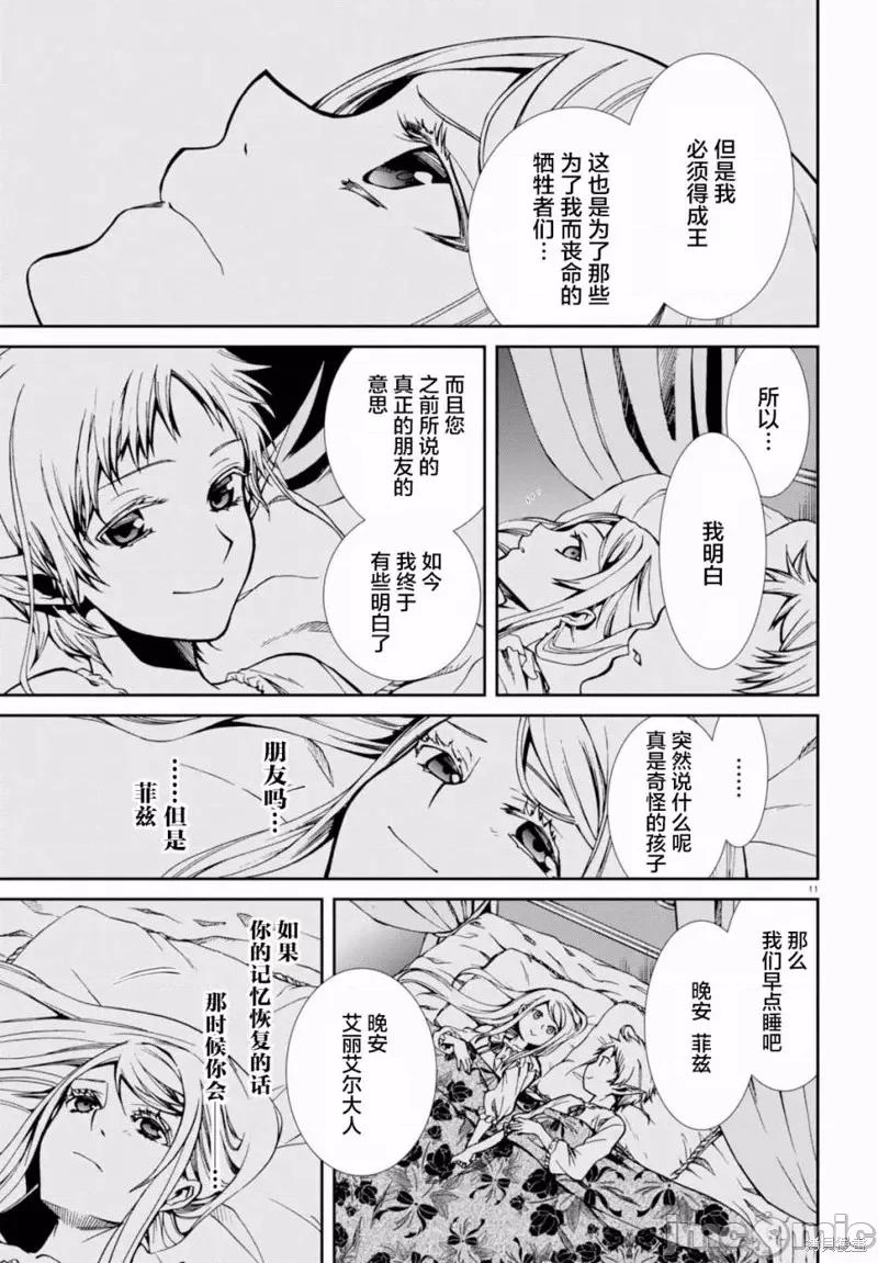 无职转生~在异世界认真地活下去 无职转生第40话.zip 第11页