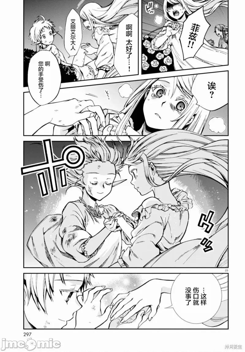 无职转生~在异世界认真地活下去 无职转生第40话.zip 第23页