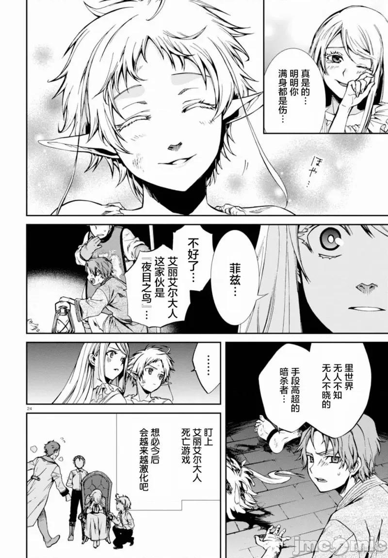 无职转生~在异世界认真地活下去 无职转生第40话.zip 第24页