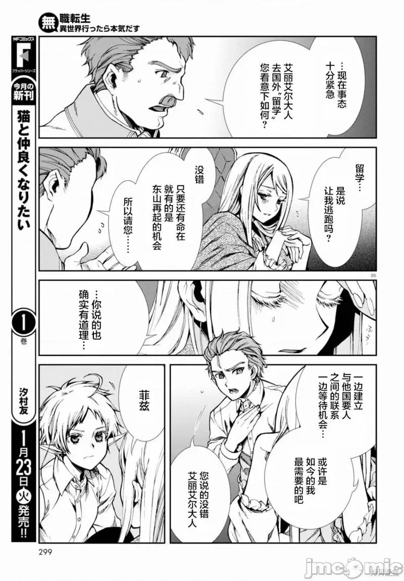 无职转生~在异世界认真地活下去 无职转生第40话.zip 第25页