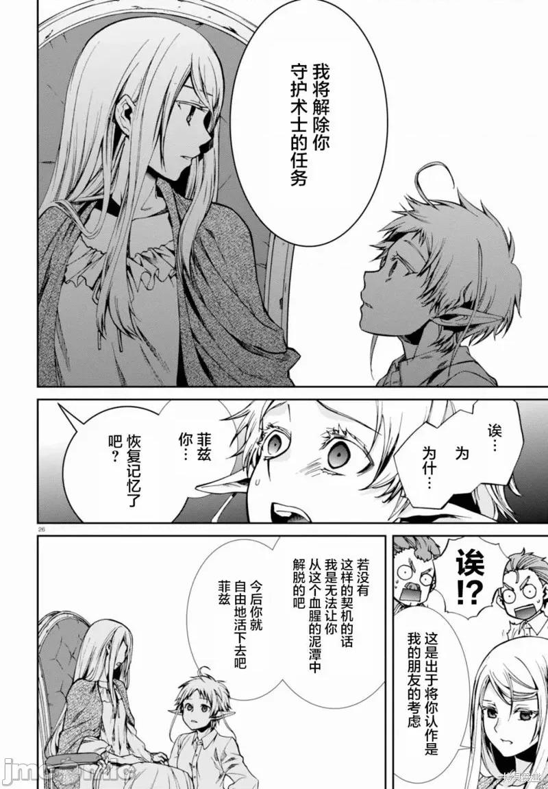 无职转生~在异世界认真地活下去 无职转生第40话.zip 第26页