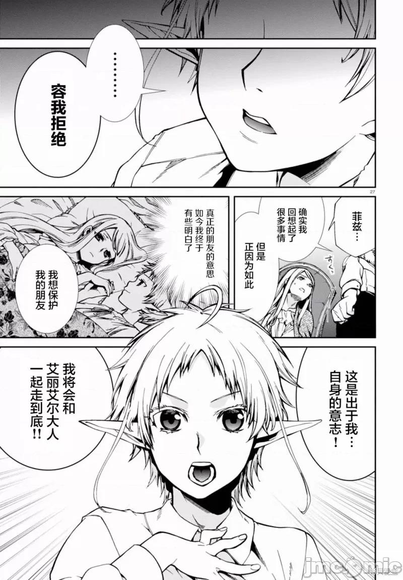 无职转生~在异世界认真地活下去 无职转生第40话.zip 第27页
