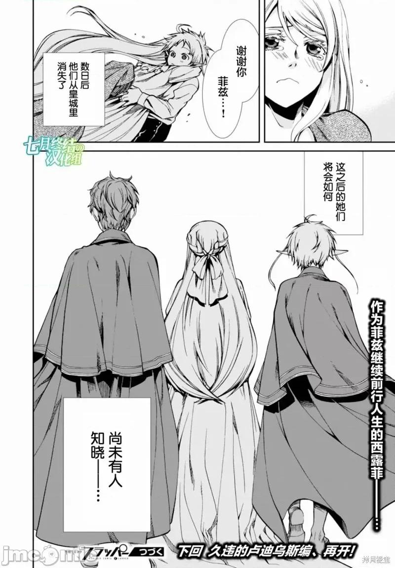 无职转生~在异世界认真地活下去 无职转生第40话.zip 第28页