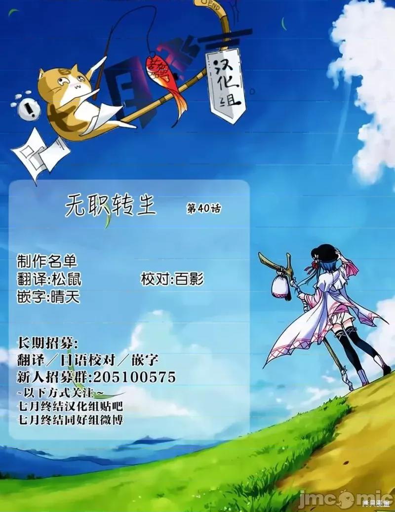 无职转生~在异世界认真地活下去 无职转生第40话.zip 第29页