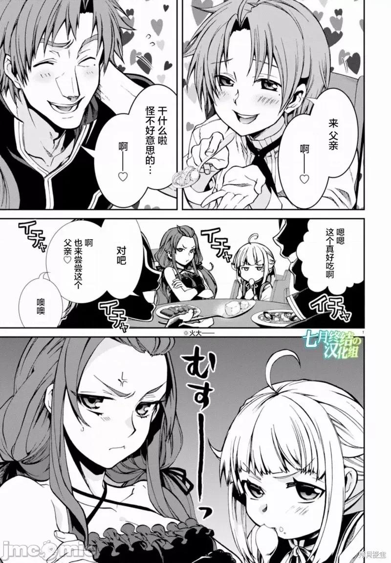 无职转生~在异世界认真地活下去 无职转生第41话.zip 第1页