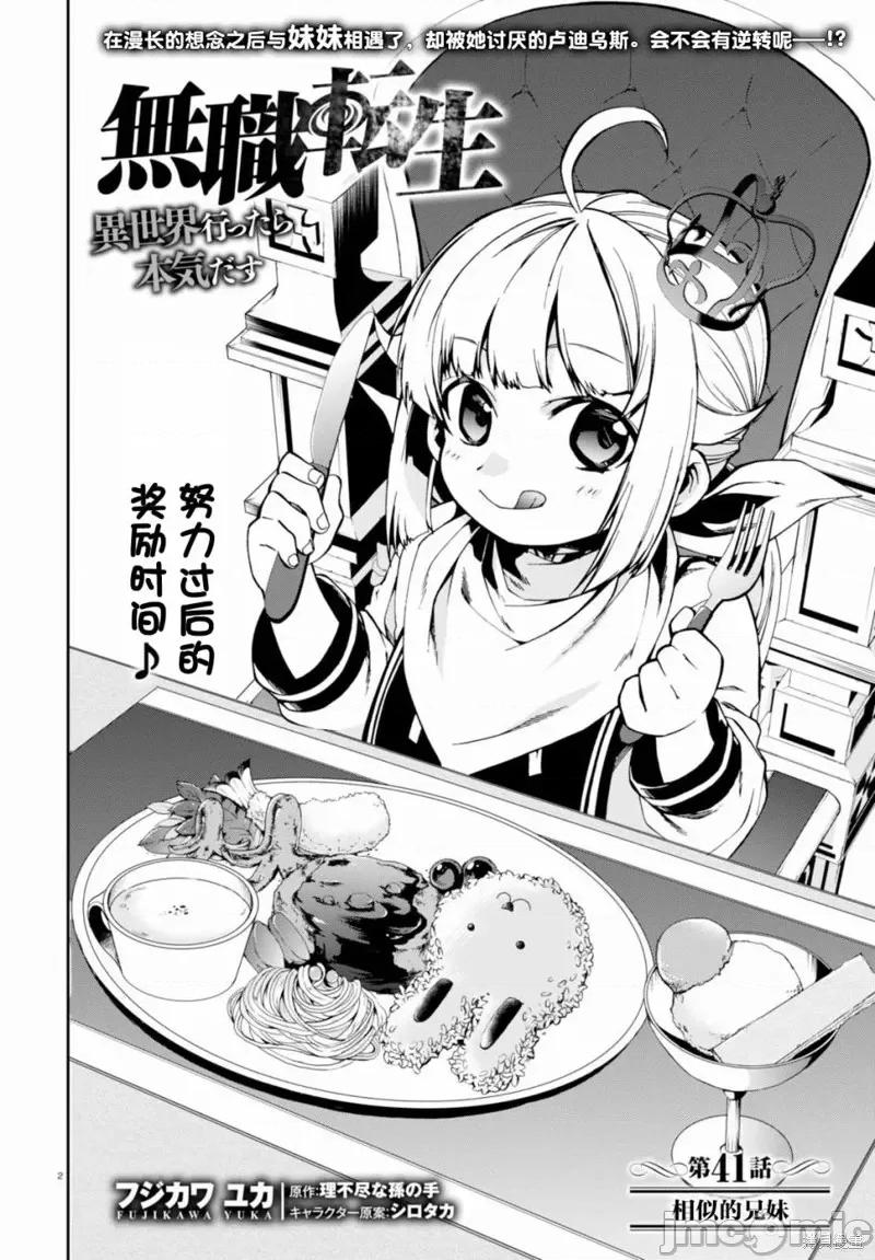 无职转生~在异世界认真地活下去 无职转生第41话.zip 第2页