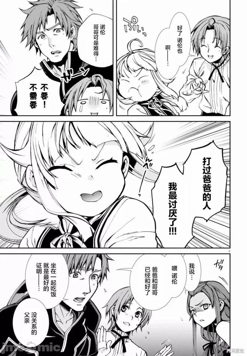 无职转生~在异世界认真地活下去 无职转生第41话.zip 第3页