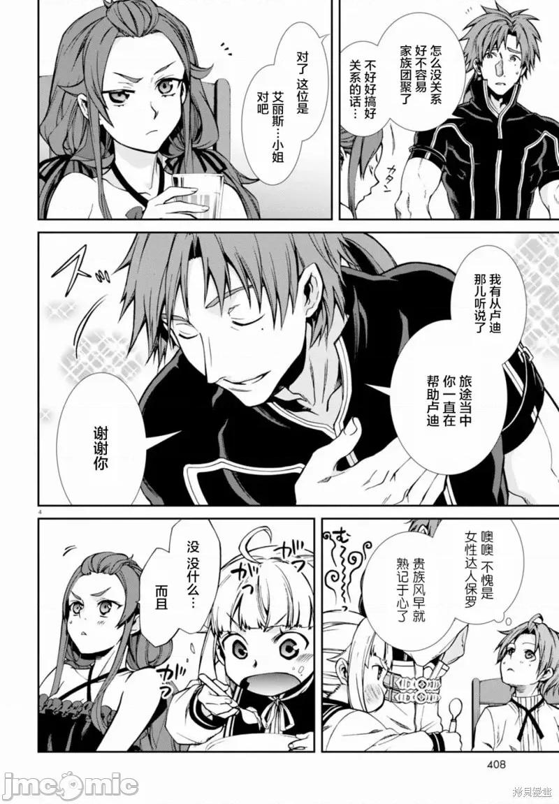 无职转生~在异世界认真地活下去 无职转生第41话.zip 第4页