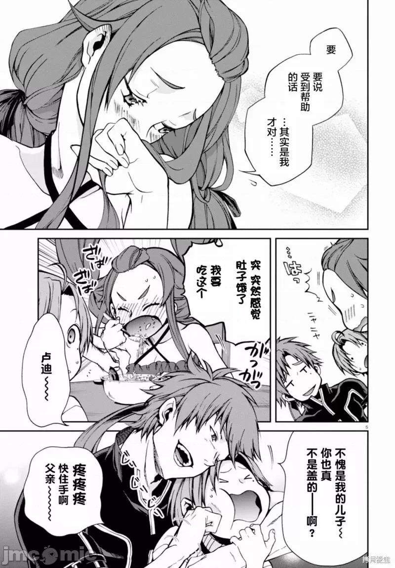 无职转生~在异世界认真地活下去 无职转生第41话.zip 第5页