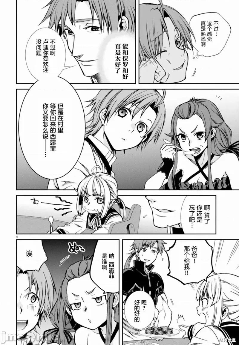无职转生~在异世界认真地活下去 无职转生第41话.zip 第6页