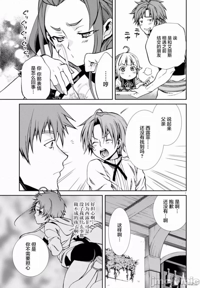 无职转生~在异世界认真地活下去 无职转生第41话.zip 第7页