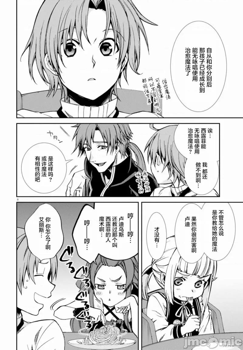 无职转生~在异世界认真地活下去 无职转生第41话.zip 第8页