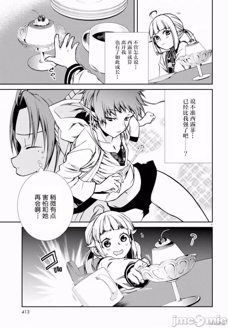 无职转生~在异世界认真地活下去 无职转生第41话.zip 第9页