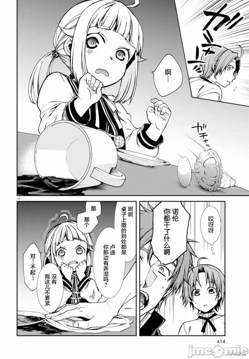 无职转生~在异世界认真地活下去 无职转生第41话.zip 第10页