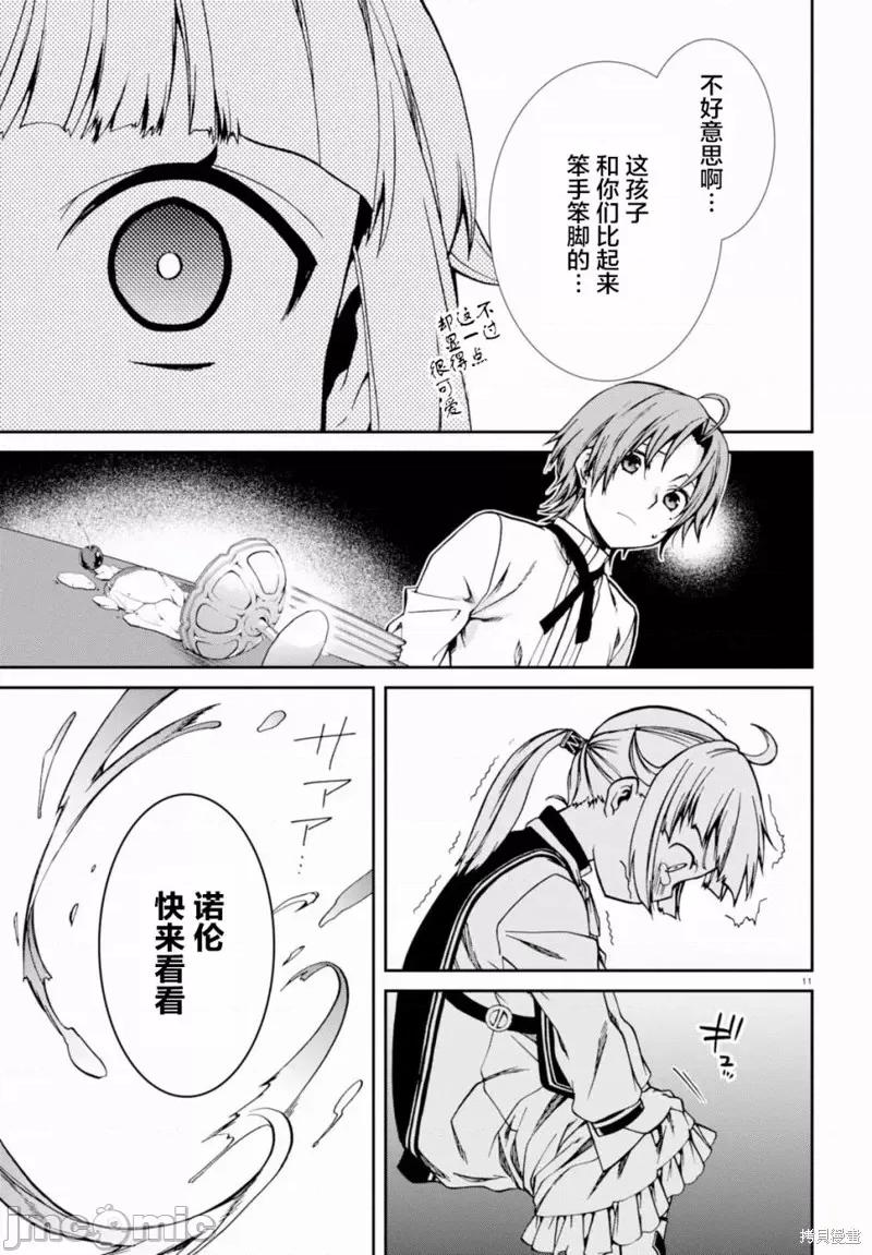 无职转生~在异世界认真地活下去 无职转生第41话.zip 第11页
