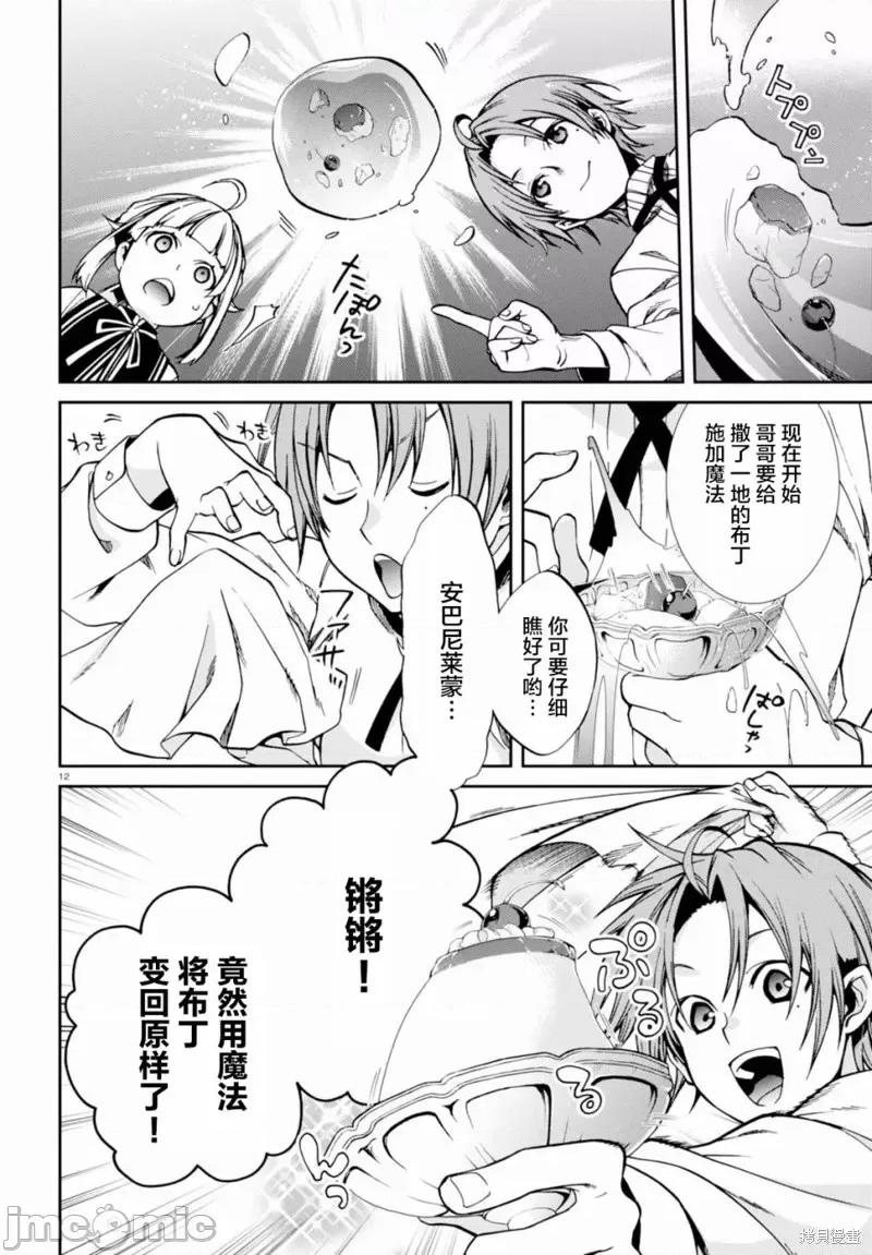 无职转生~在异世界认真地活下去 无职转生第41话.zip 第12页