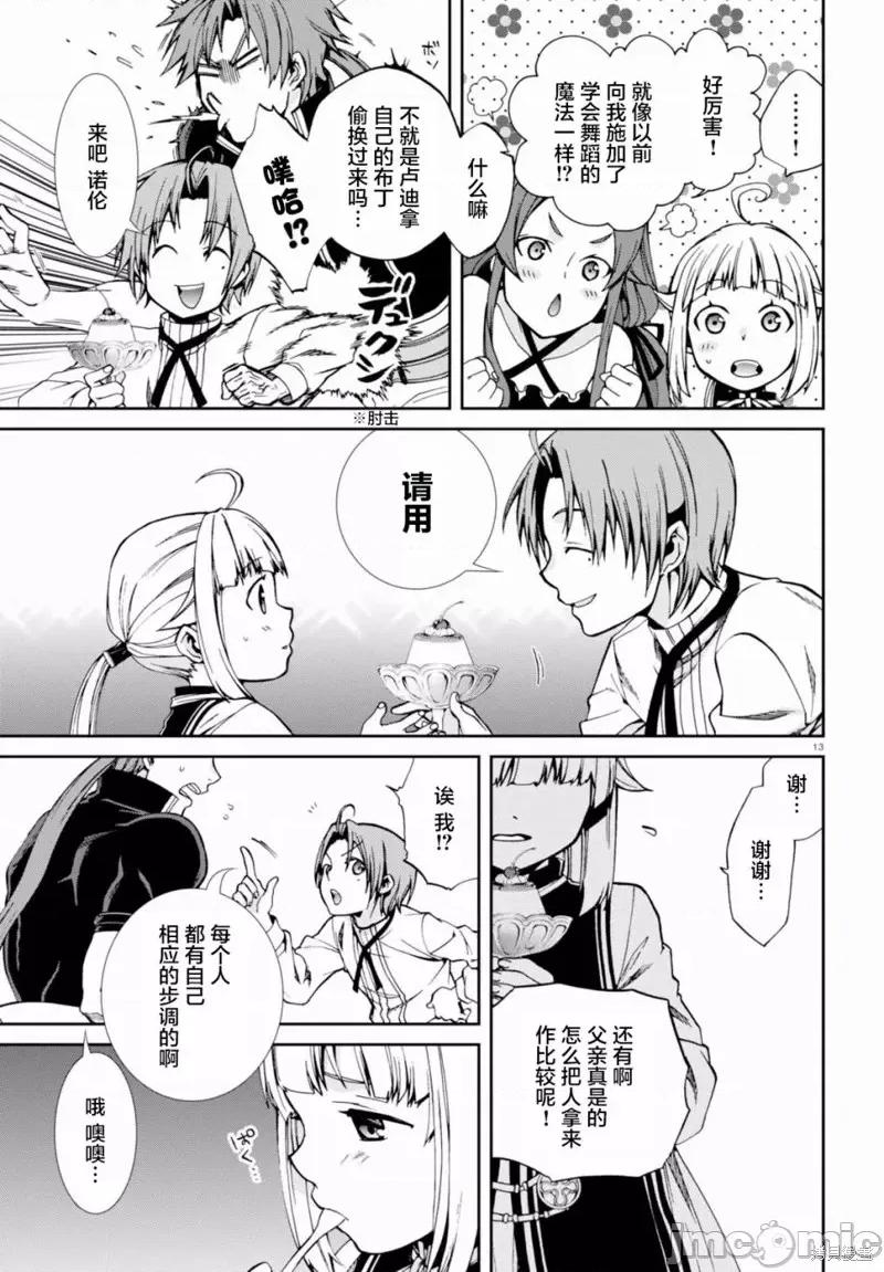 无职转生~在异世界认真地活下去 无职转生第41话.zip 第13页
