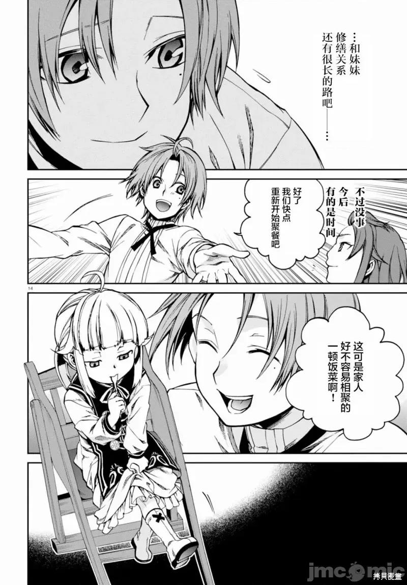 无职转生~在异世界认真地活下去 无职转生第41话.zip 第14页