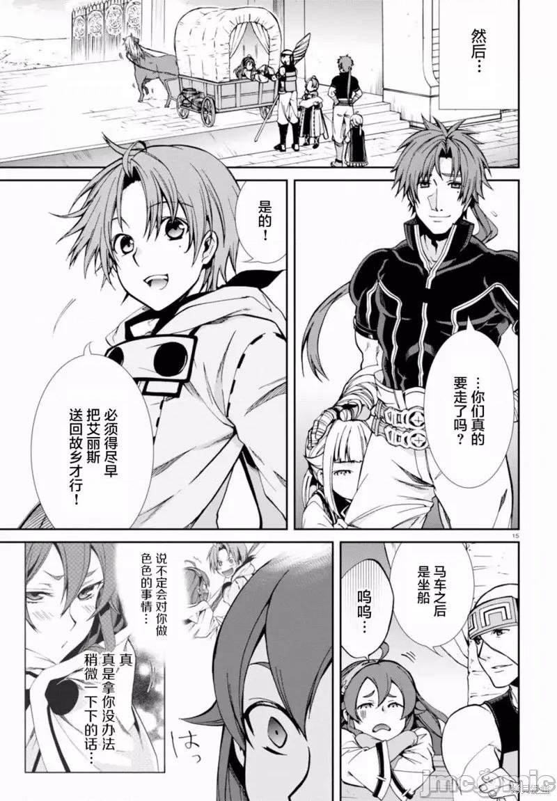 无职转生~在异世界认真地活下去 无职转生第41话.zip 第15页