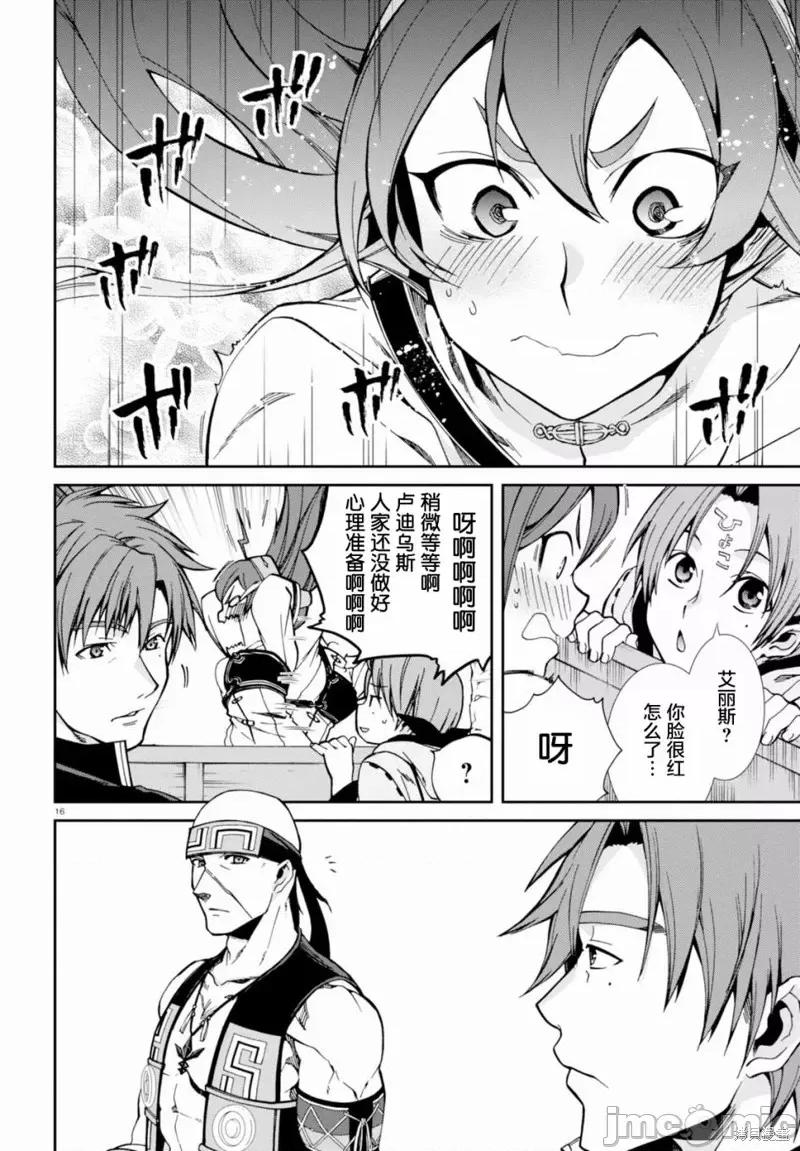 无职转生~在异世界认真地活下去 无职转生第41话.zip 第16页