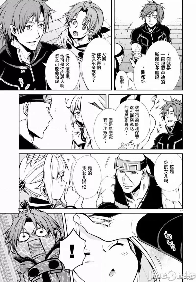 无职转生~在异世界认真地活下去 无职转生第41话.zip 第17页