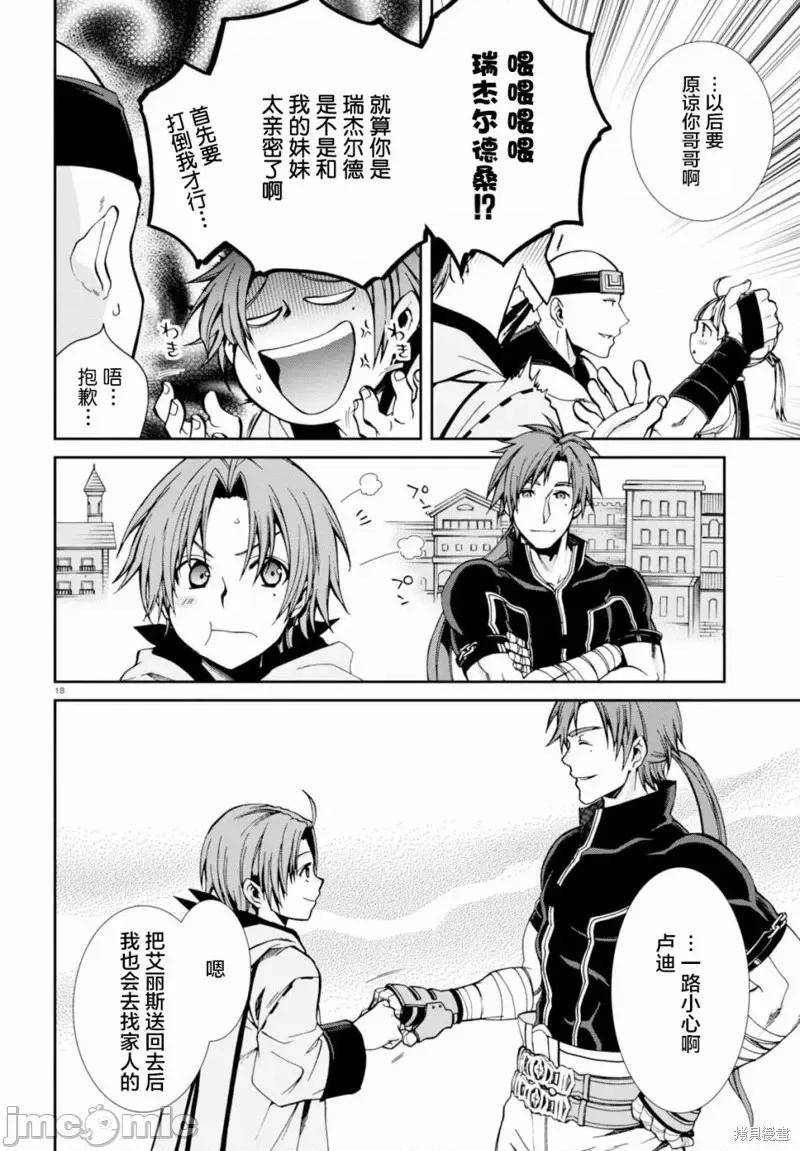 无职转生~在异世界认真地活下去 无职转生第41话.zip 第18页