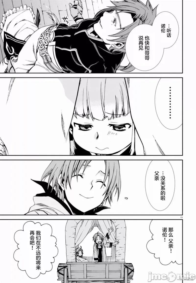 无职转生~在异世界认真地活下去 无职转生第41话.zip 第19页