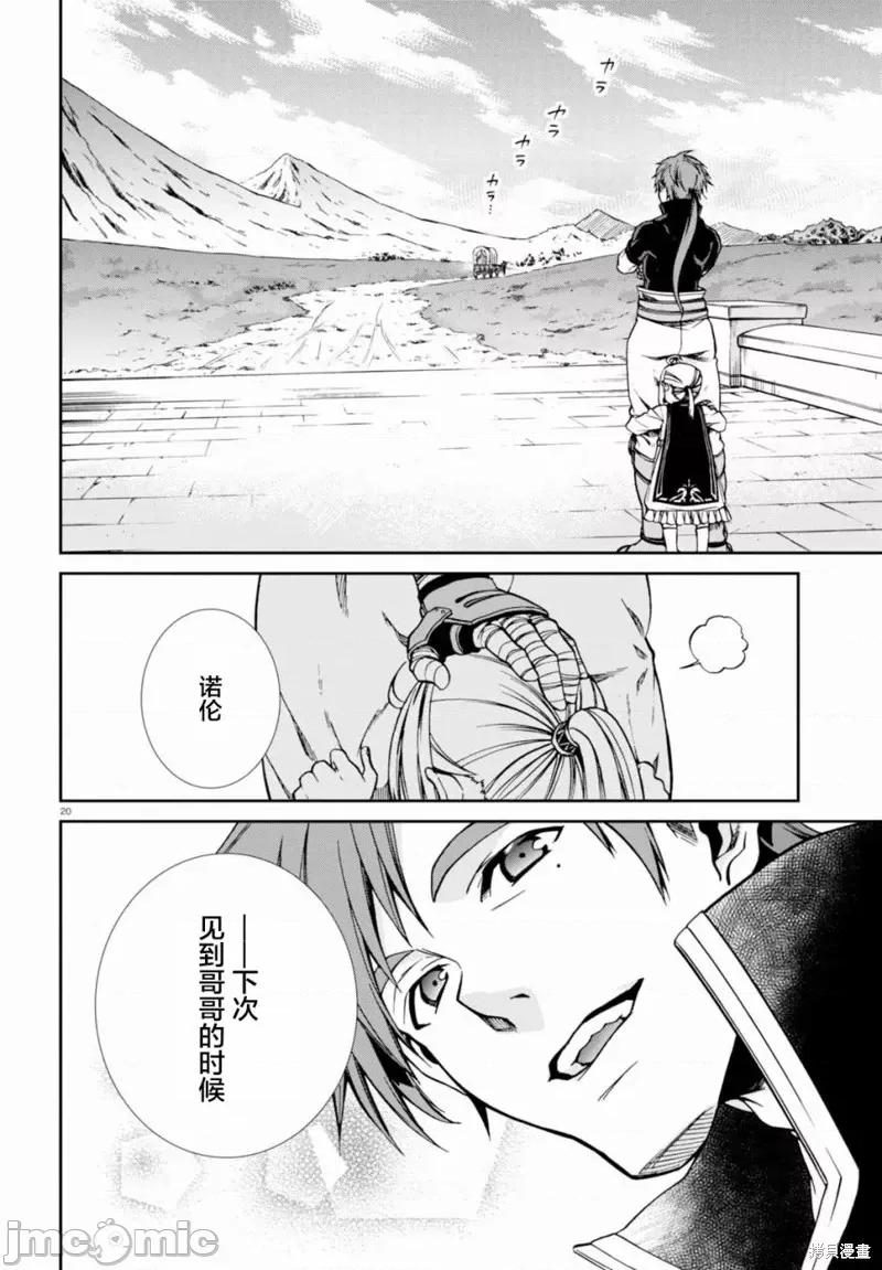 无职转生~在异世界认真地活下去 无职转生第41话.zip 第20页