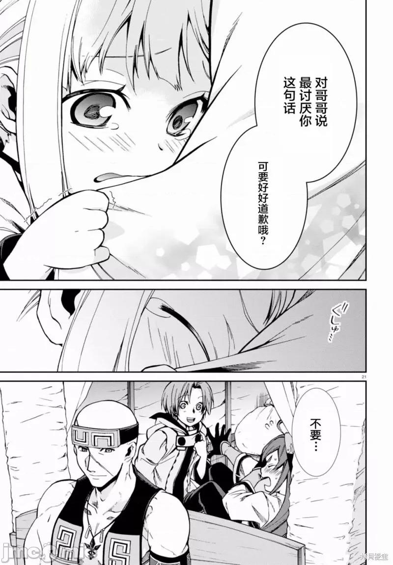 无职转生~在异世界认真地活下去 无职转生第41话.zip 第21页