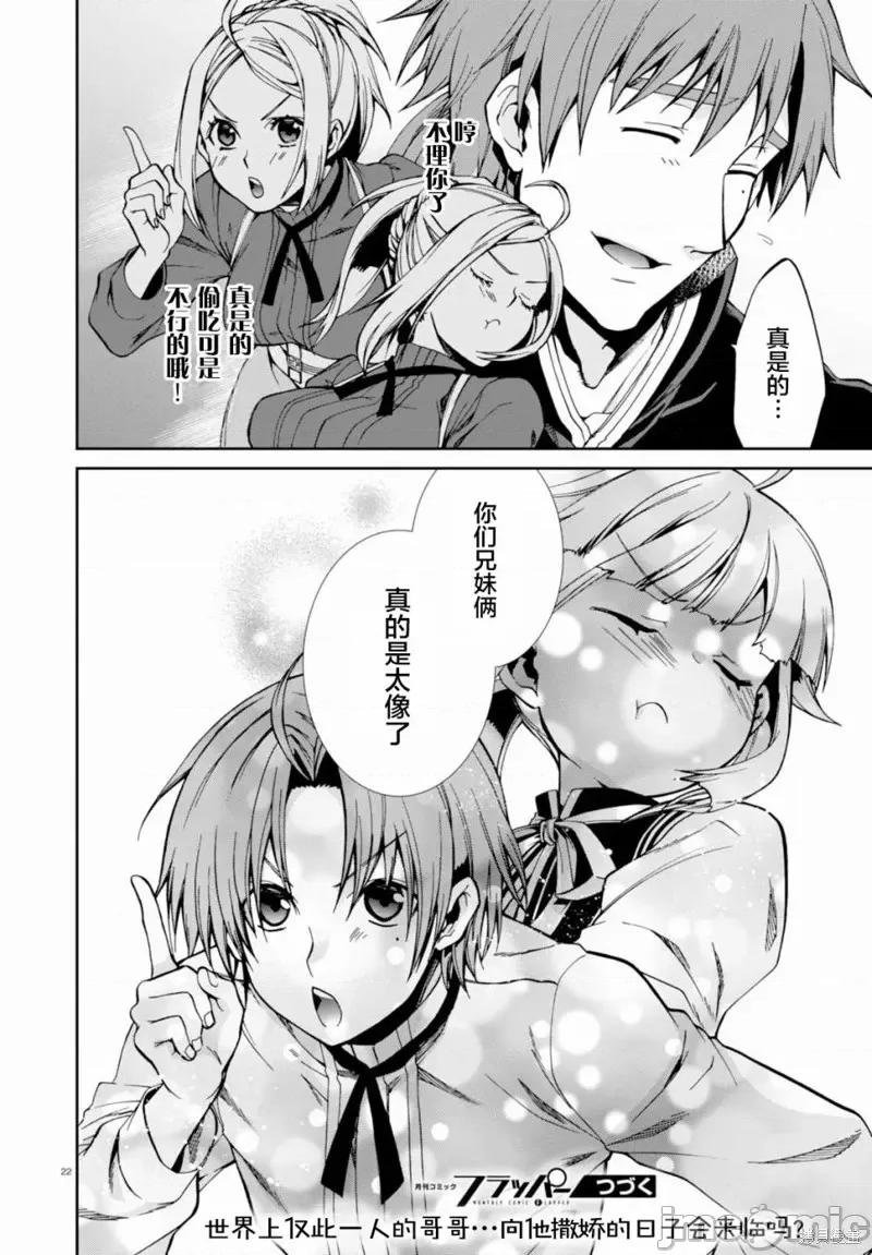 无职转生~在异世界认真地活下去 无职转生第41话.zip 第22页