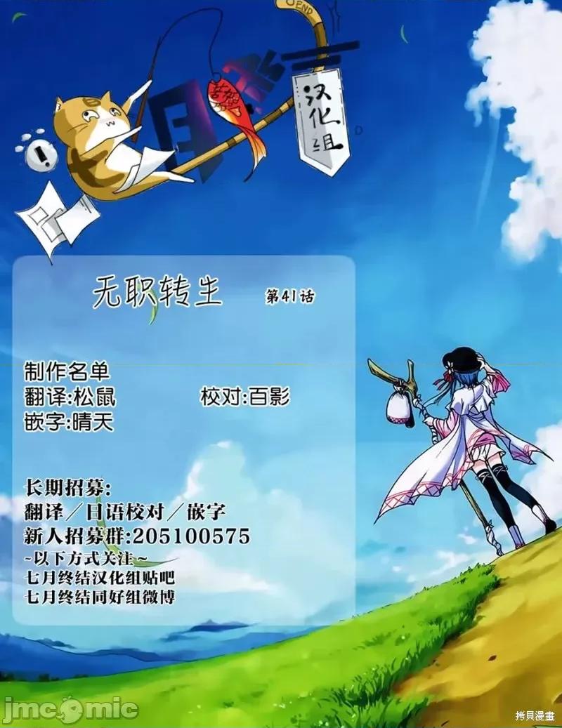 无职转生~在异世界认真地活下去 无职转生第41话.zip 第23页