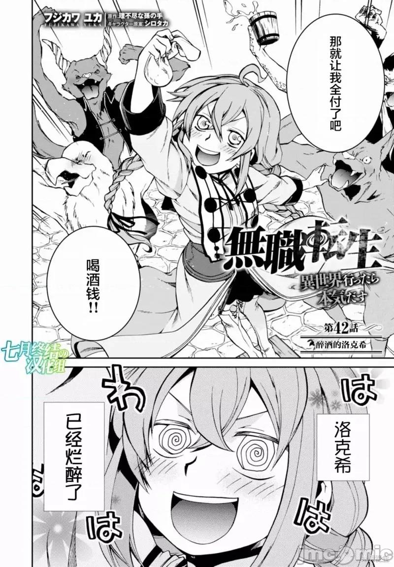 无职转生~在异世界认真地活下去 无职转生第42话.zip 第2页