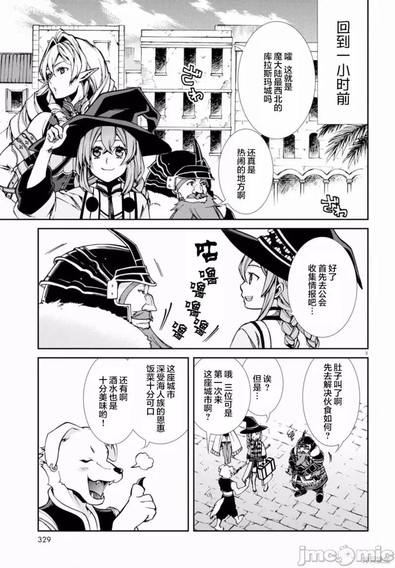 无职转生~在异世界认真地活下去 无职转生第42话.zip 第3页